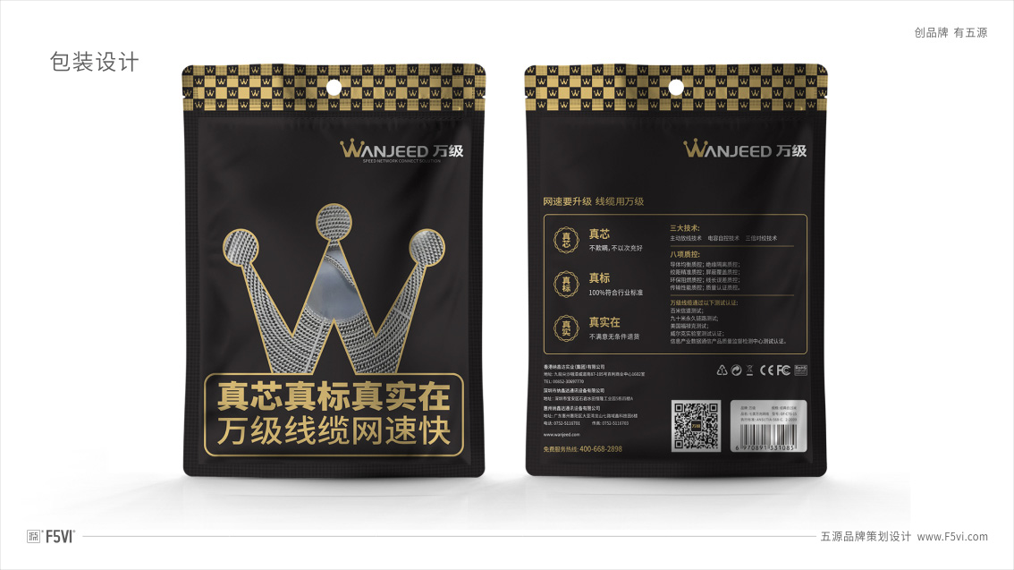 深圳品牌營銷策劃,深圳VI設(shè)計,網(wǎng)線光纖線纜品牌設(shè)計